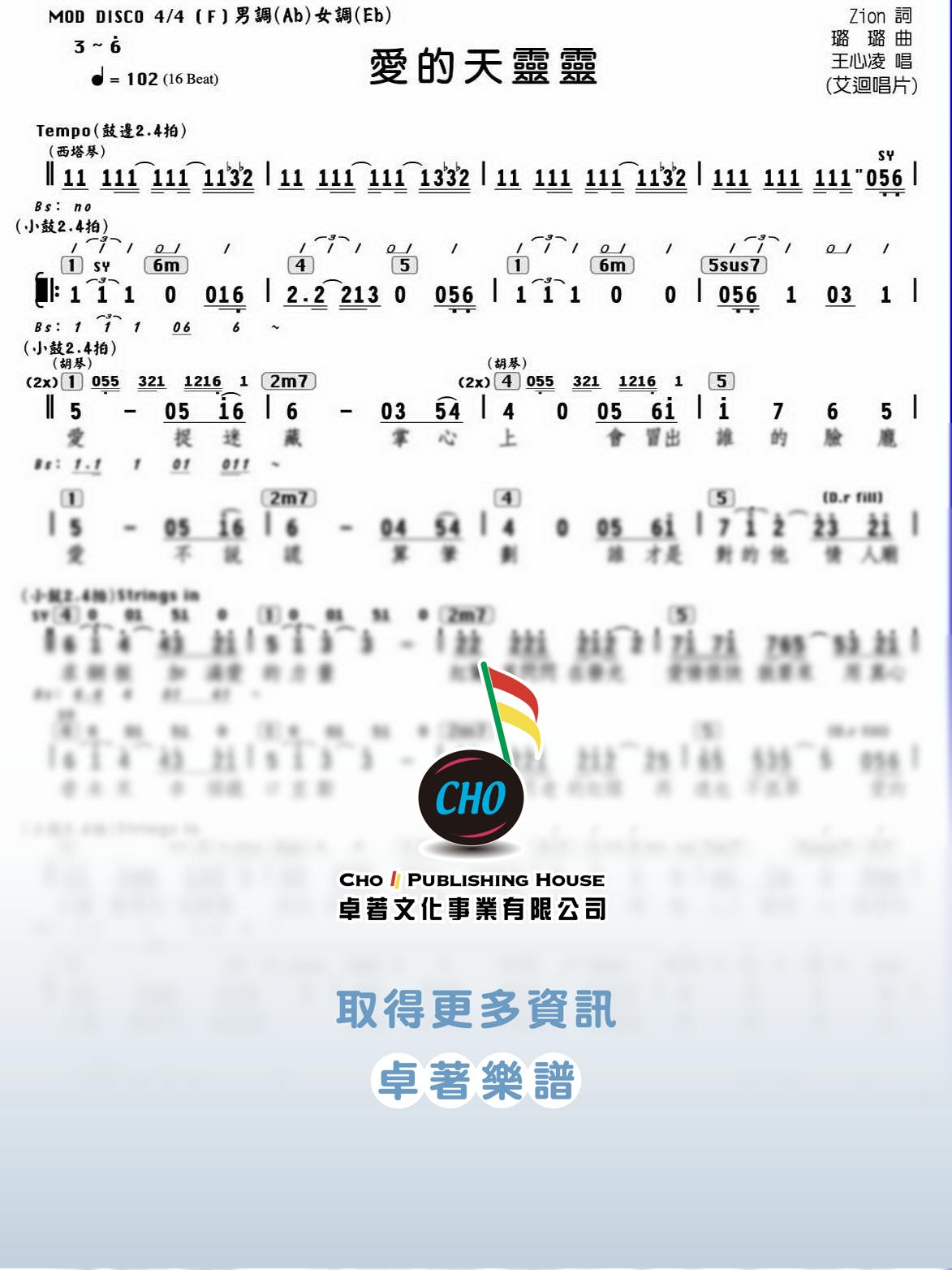 愛的天靈靈
